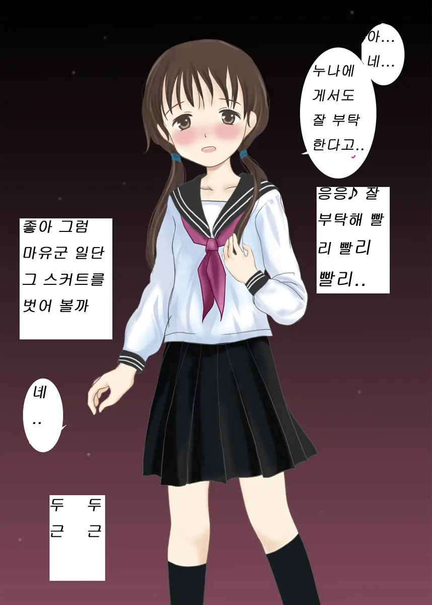 Niku Asobi ~Josou Shota Rinkan~